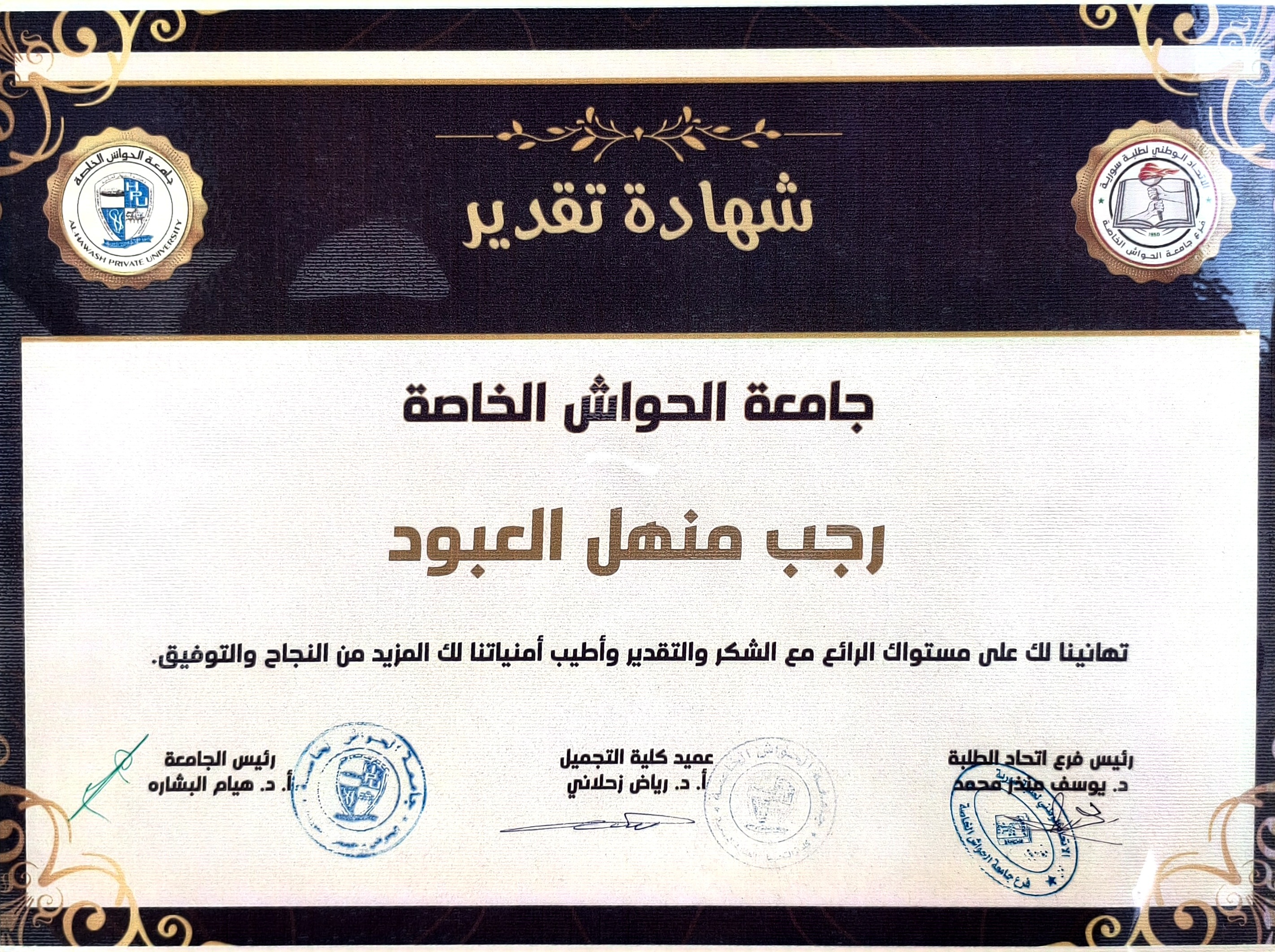 صورة إنجاز أكاديمي في السنة الرابعة